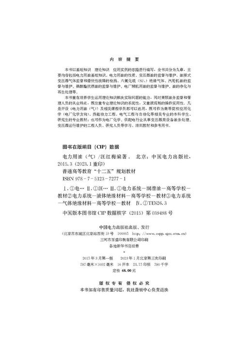 电力用油（气）/普通高等教育“十二五”规划教材 商品图3