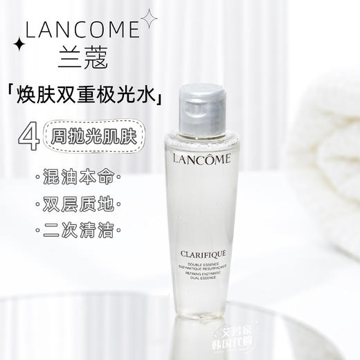 兰蔻极光水小样50ml*2瓶装（效期到2027年2月） 商品图1
