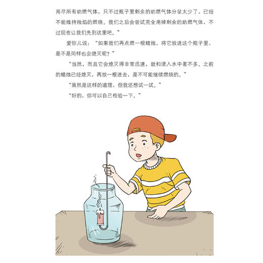 《趣味化学：少儿彩绘版》（ 全2册） 商品图5