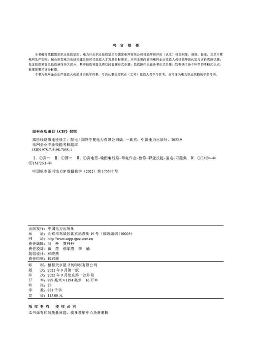 高压线路带电检修工（配电）/电网企业专业技能考核题库 商品图3