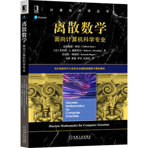 离散数学：面向计算机科学专业 商品图0