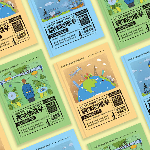 《趣味物理学：少儿彩绘版》（全3册） 商品图2