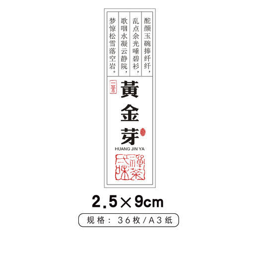 黄金芽毛尖茶标一张6元， 满300元河南省内包邮 商品图1