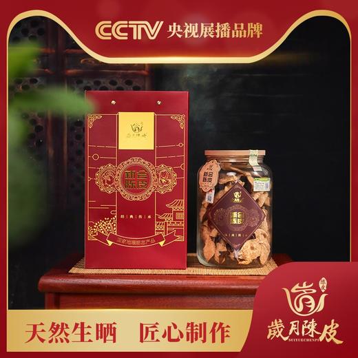 2010年岁月陈皮 水玉瓶新会陈皮 天马老陈皮泡茶水 官方正品250克 商品图0