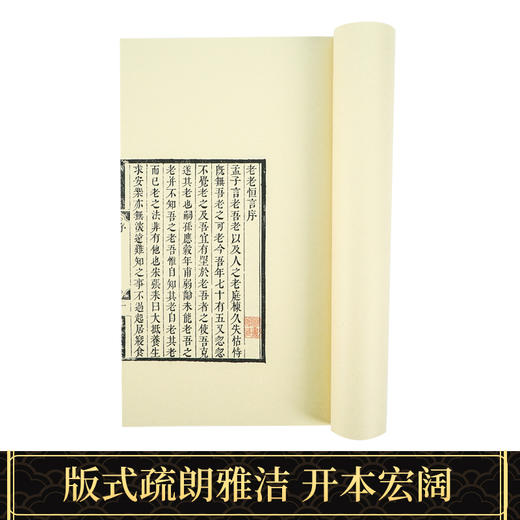 【崇贤藏珍】《老老恒言》（一函二册）五卷本 国家图书馆藏清刻本影印 手工宣纸线装繁体竖排 商品图3