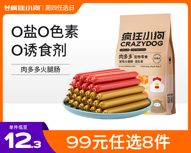 【99元任选8件】疯狂小狗 宠物火腿肠多口味多规格 450g