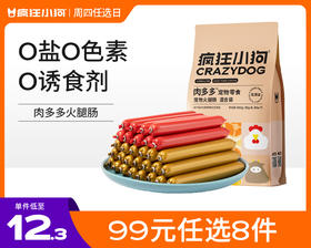 【99元任选8件】疯狂小狗 宠物火腿肠多口味多规格 450g