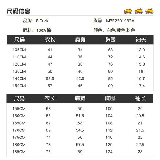 B.Duck小黄鸭童装夏季短袖T恤105-185 MBF2201937A 商品图3