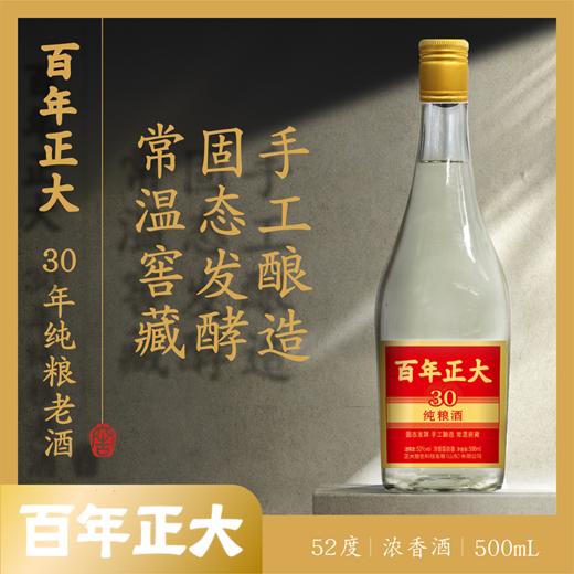 百年正大--纯粮30年浓
香型白酒（简装版）500ml/瓶 商品图0