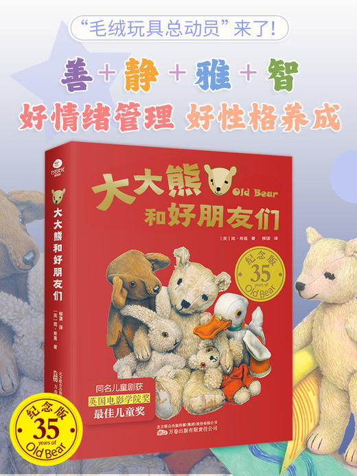 大大熊和好朋友们  全8册 2-7岁 商品图0