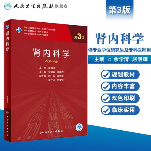 肾内科学（第3版）9787117311182 商品图1