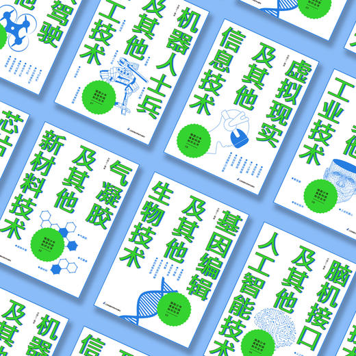 《强国少年高新科技知识丛书》（全10册） 商品图12