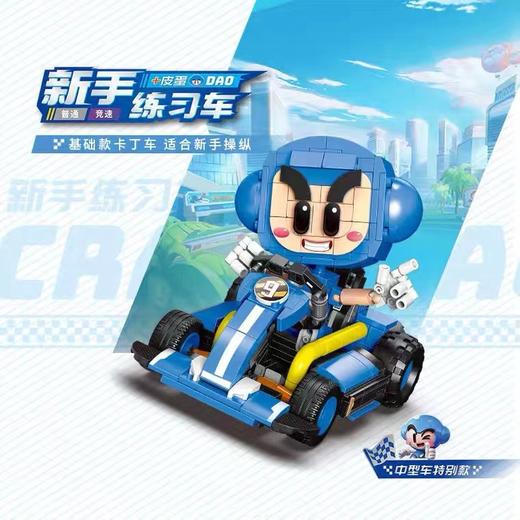星堡积木 | 新手练习车 | 跑跑卡丁车系列 商品图0