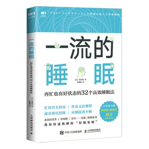 G效休息法+ Y流的睡眠 套装2册 商品图4