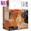 【中商原版】聊斋志异 6-10册盒装版 港台原版 蒲松龄 好读 商品缩略图0