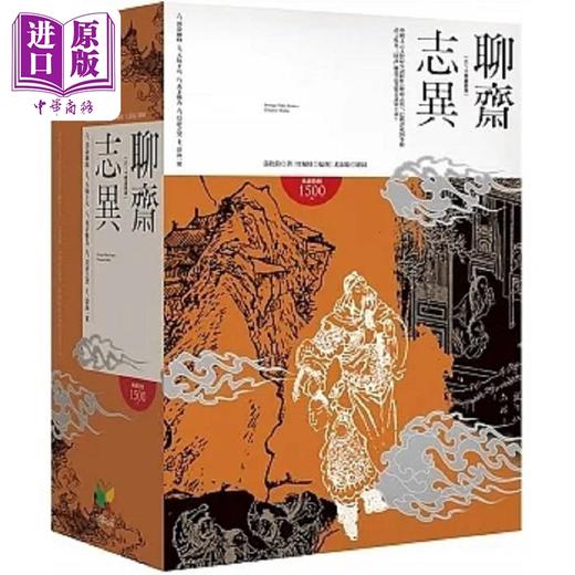 【中商原版】聊斋志异 6-10册盒装版 港台原版 蒲松龄 好读 商品图0