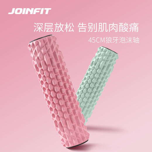 JOINFIT狼牙轴泡沫轴 包邮 商品图0