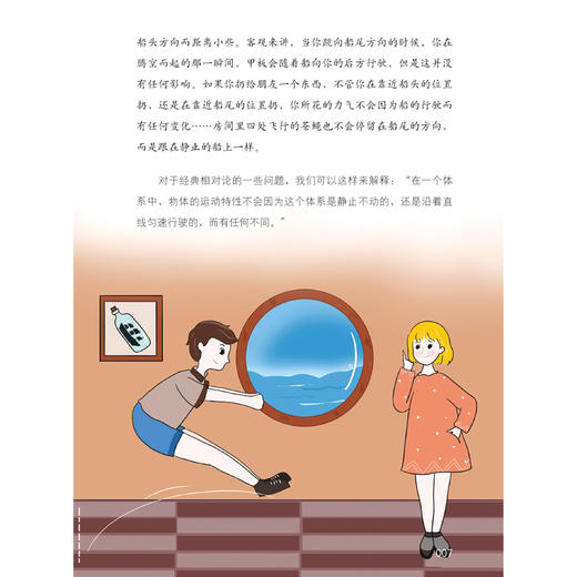《趣味物理学：少儿彩绘版》（全3册） 商品图11