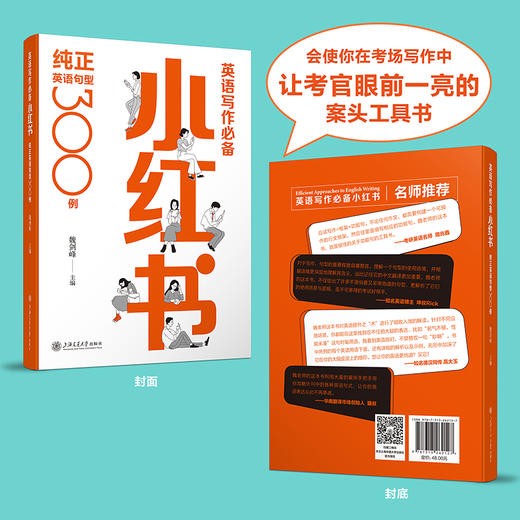 英语写作必备小红书:纯正英语句型300例 商品图1