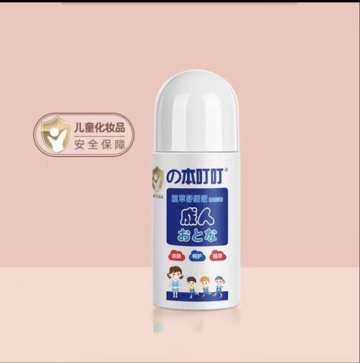 日本 本叮叮 蚊虫叮咬植萃清凉止痒液50ml（成人款）（一般贸易） 商品图0