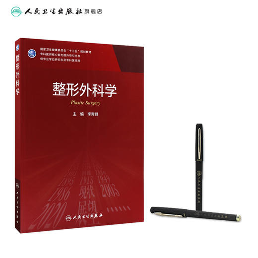 整形外科学 9787117316835 商品图3