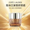 【保税区包邮直发】美国 ESTĒE LAUDER雅诗兰黛 智妍眼霜 5ml*3瓶（无盒） 商品缩略图1