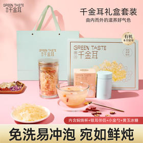 膳田千金耳高山生态有机银耳干货 特级冲泡即食银耳羹60g 礼盒套餐