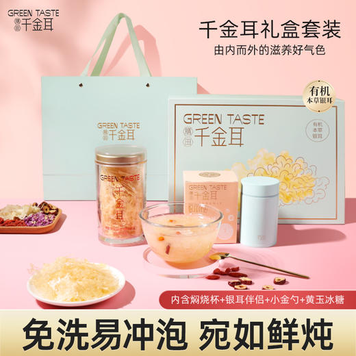 膳田千金耳高山生态有机银耳干货 特级冲泡即食银耳羹60g 礼盒套餐 商品图0