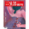 【三联生活周刊】2023年第11期1229 什么是“女性主义” 商品缩略图0