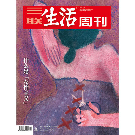 【三联生活周刊】2023年第11期1229 什么是“女性主义” 商品图0