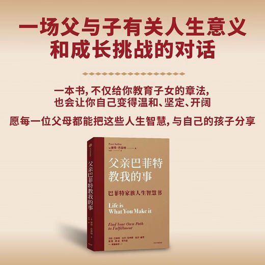 父亲巴菲特教我的事 商品图4
