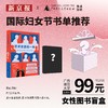 新京报&广西师范大学出版社美术分社 国际妇女节书单推荐盲盒 商品缩略图0