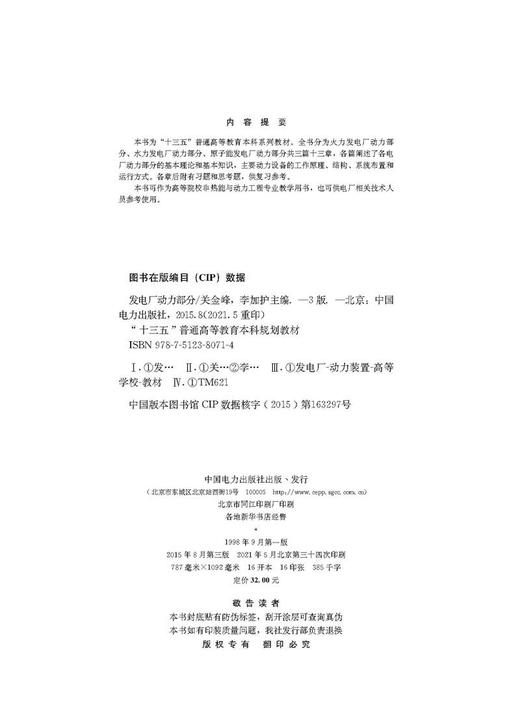 发电厂动力部分（第三版）/“十三五”普通高等教育本科规划教材 商品图3