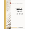 工程力学（第三版） 商品缩略图1