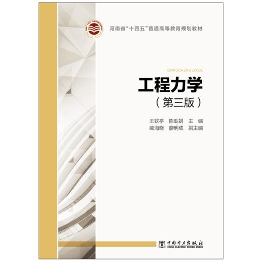 工程力学（第三版） 商品图1