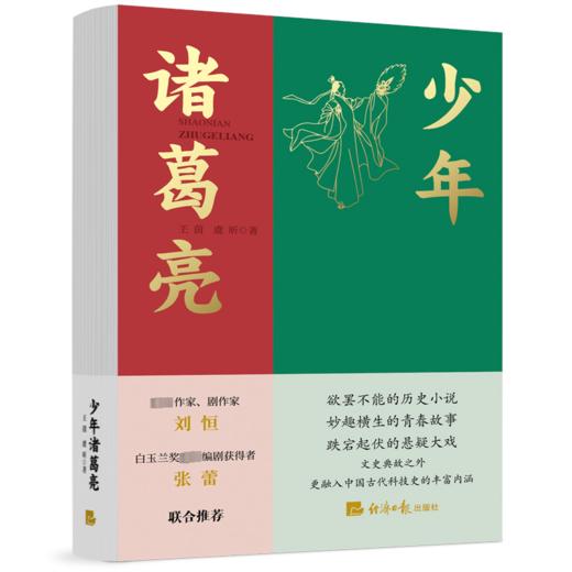 少年诸葛亮 商品图0