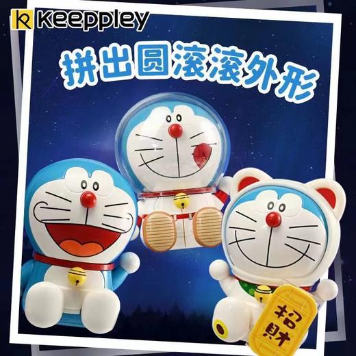 Keeppley | 哆啦A梦 经典款 K20411 | 
KUPPY圆滚滚系列 商品图5