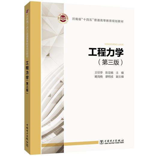 工程力学（第三版） 商品图0