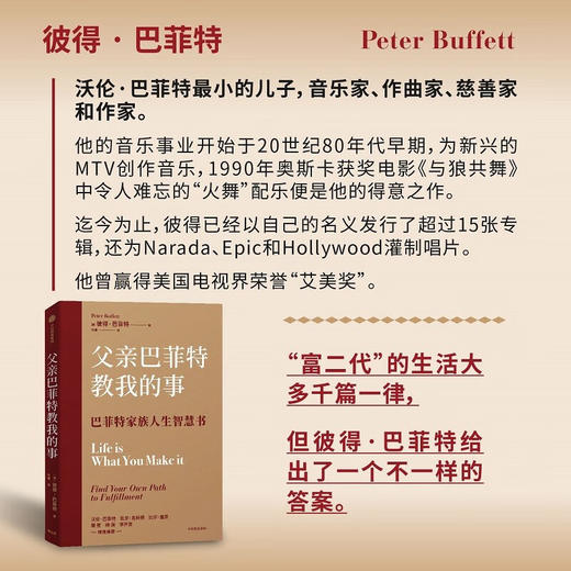 父亲巴菲特教我的事 商品图3