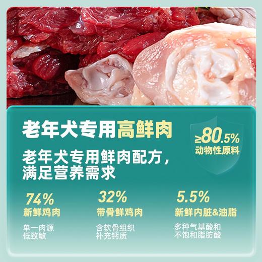 【周期购】【老年犬专用】耐威克颐养天粮低温烘焙犬粮 商品图2