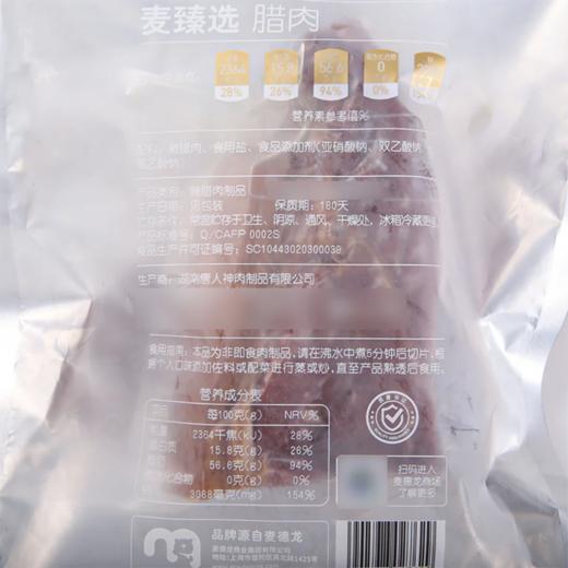 MC 麦德龙 麦臻选 腊肉 500g 商品图5