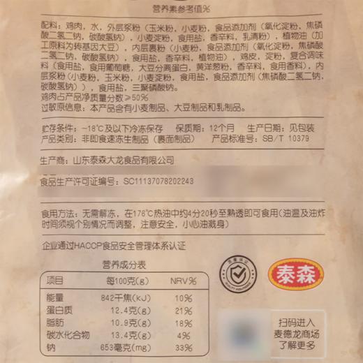 MC 麦德龙 麦臻选 原味黄金鸡块 960g 商品图5