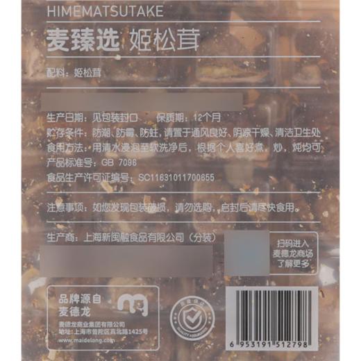 MC 麦德龙 麦臻选 姬松茸 150g 商品图5