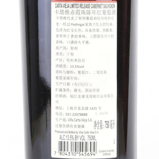 MC 麦德龙 卡塔维赤霞珠陈年红葡萄酒 750ml 商品图3