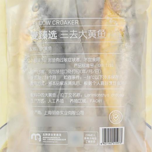 MC 麦德龙 麦臻选 三去大黄鱼 1kg 商品图1