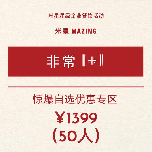 非常1+1 商品图0