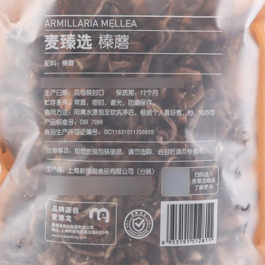 MC 麦德龙 麦臻选 榛蘑 250g 商品图5