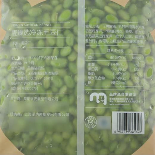 MC 麦德龙 麦臻选 冷冻毛豆仁 1kg 商品图5