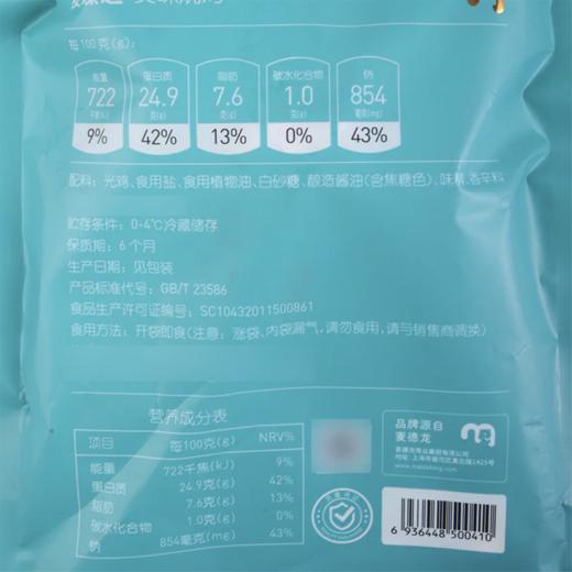 MC 麦德龙 麦臻选 美味烧鸡 600g 商品图5