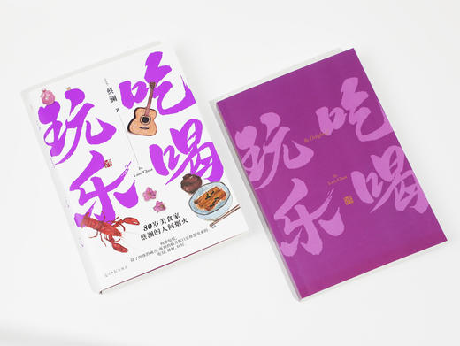 蔡澜人生大玩家系列4册：《活得通透》《总有欢喜》《吃喝玩乐》《学学问问》 商品图3